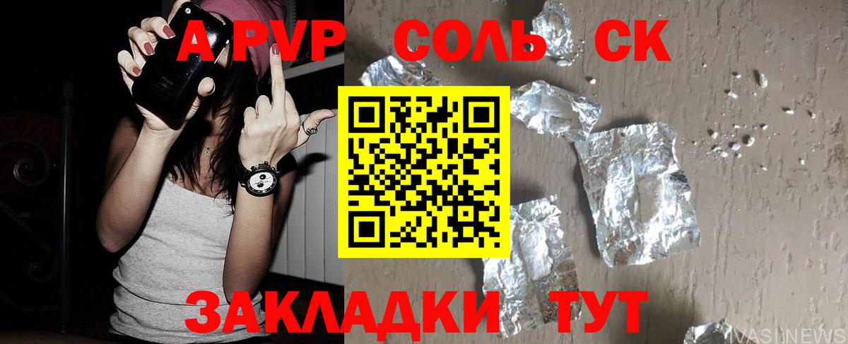 A PVP кристаллы Куйбышев