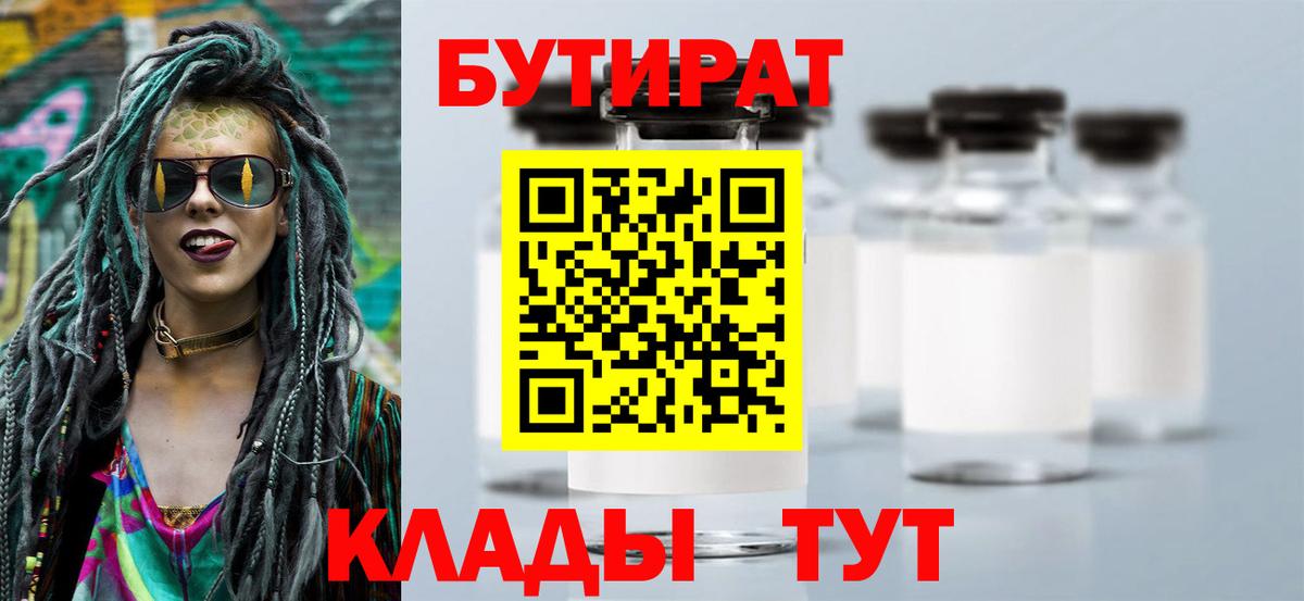 Куйбышев  БУТИРАТ Butirat  Вход с VPN 