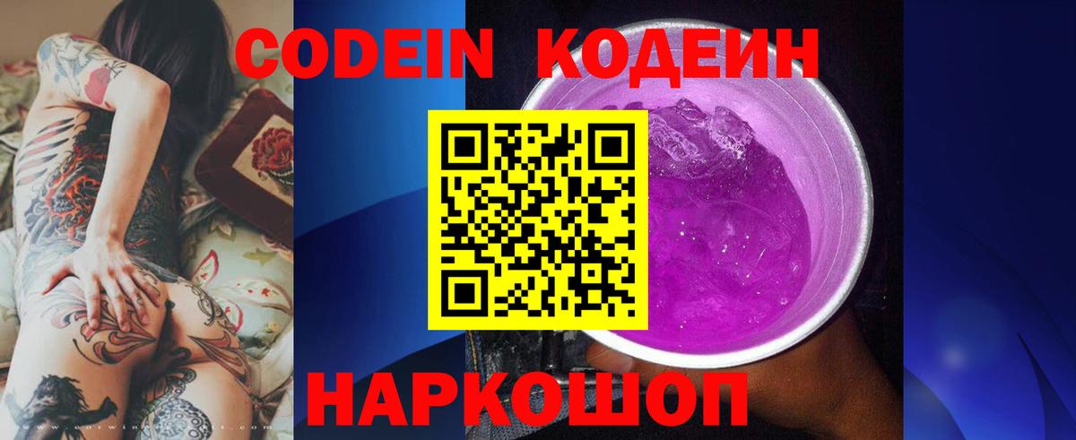 Codein напиток Lean (лин)  Codein напиток Lean (лин)  Куйбышев  Вход с VPN 