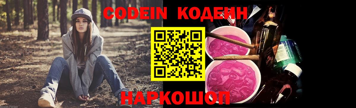 Кодеиновый сироп Lean напиток Lean (лин) Куйбышев