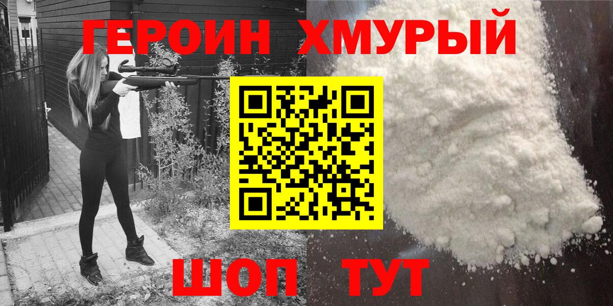 Героин гречка Куйбышев